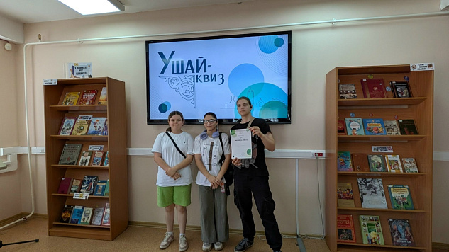 Интеллектуальная игра «Ушай-квиз»